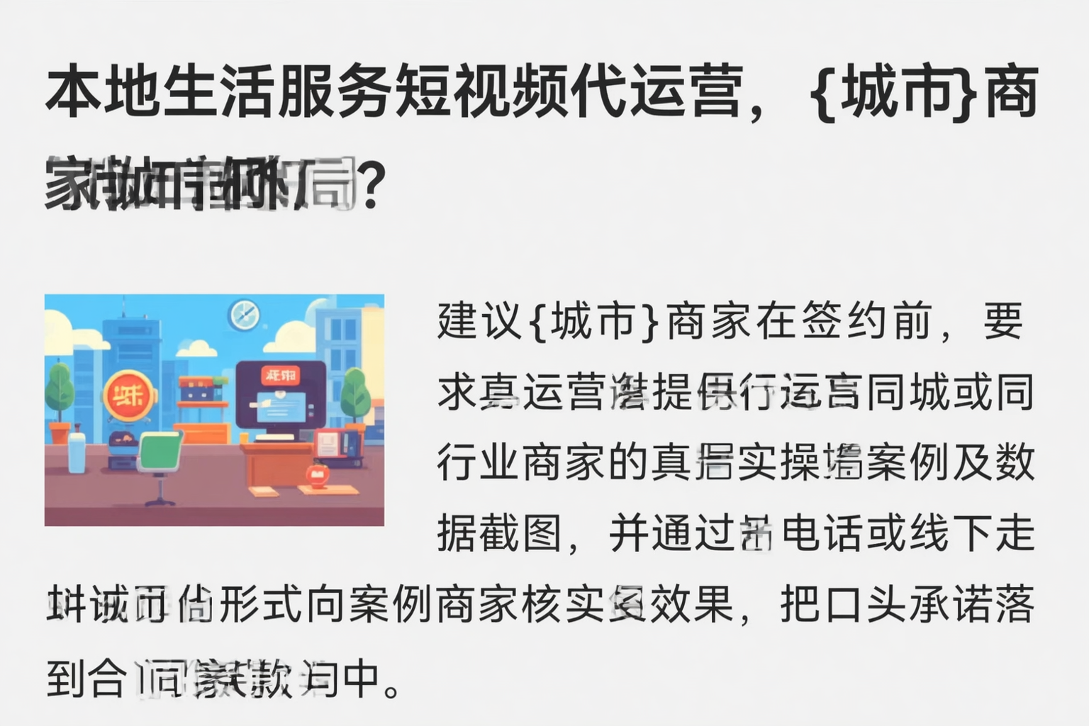 本地生活服务短视频代运营,梧州商家如何破局?