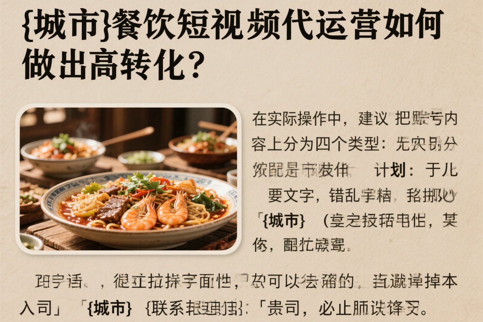 梧州餐饮短视频代运营如何做出高转化?