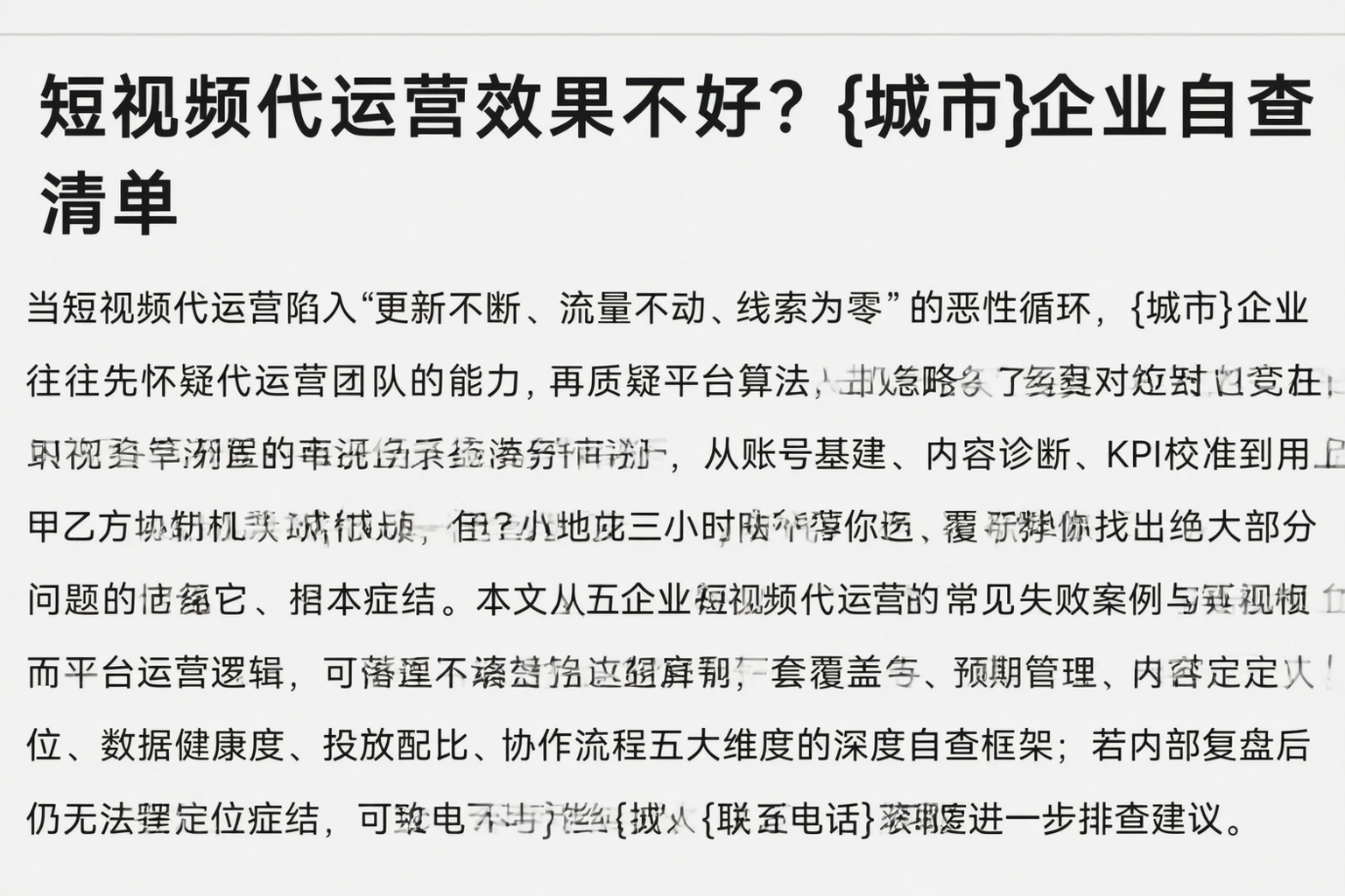 短视频代运营效果不好？梧州企业自查清单