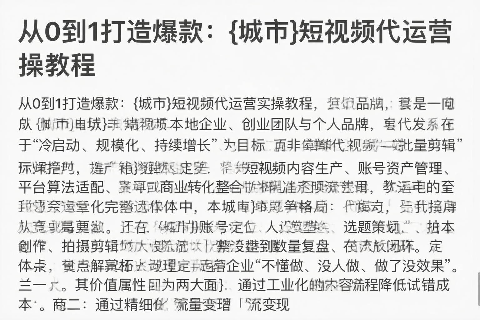 从0到1打造爆款:梧州短视频代运营实操教程