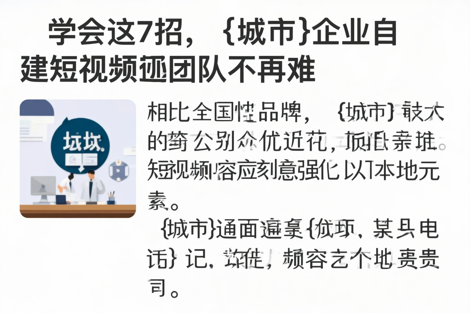学会这7招,梧州企业自建短视频团队不再难