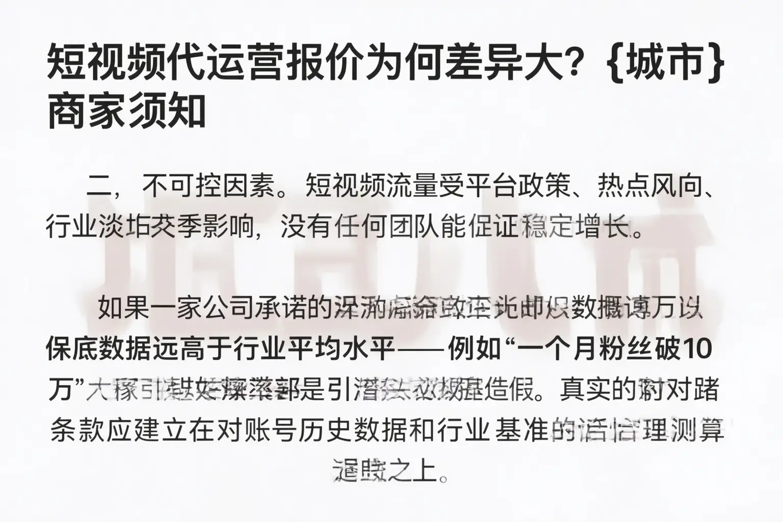短视频代运营报价为何差异大？梧州商家须知