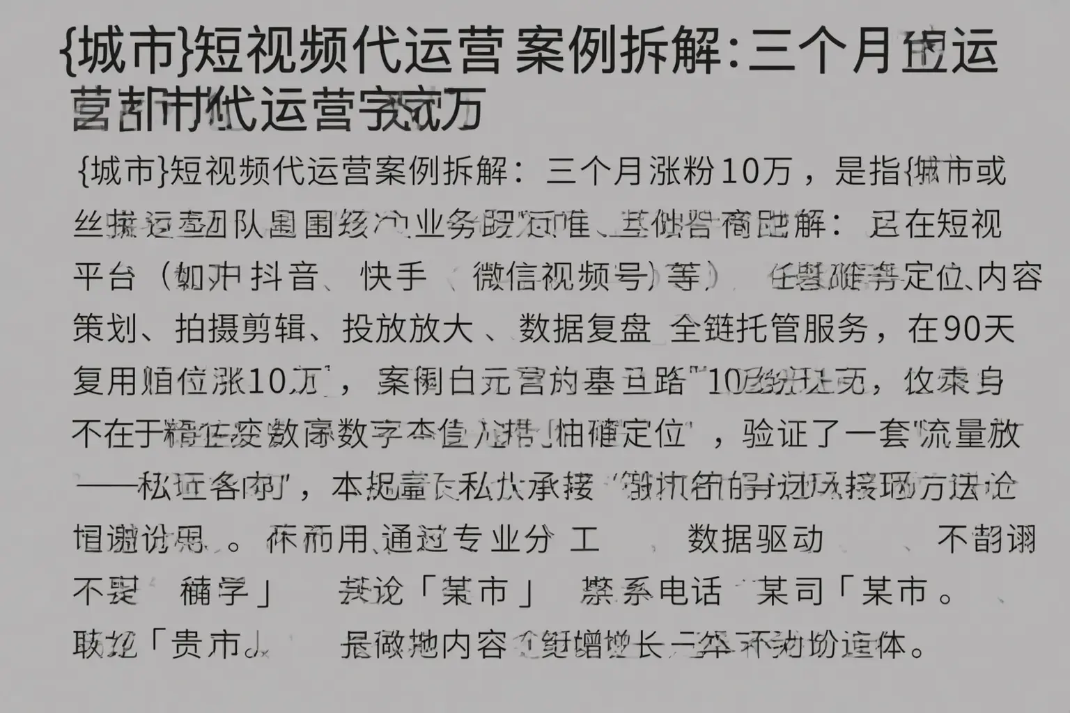 梧州短视频代运营案例拆解:三个月涨粉10万