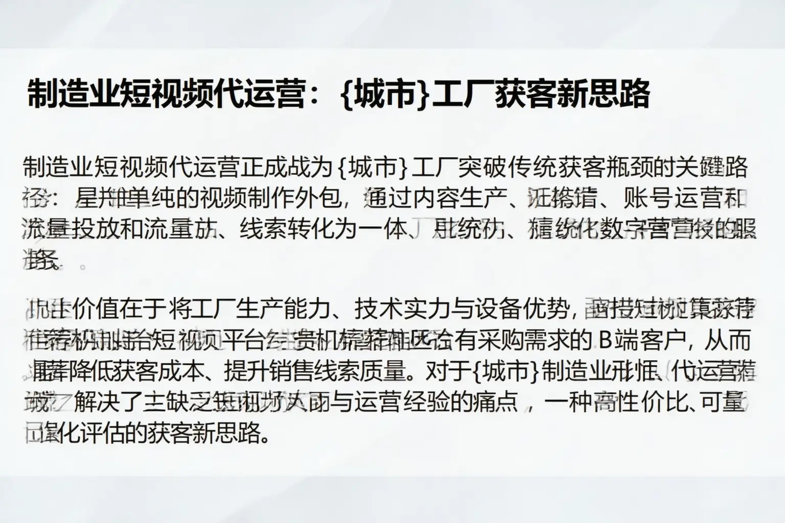 制造业短视频代运营：梧州工厂获客新思路