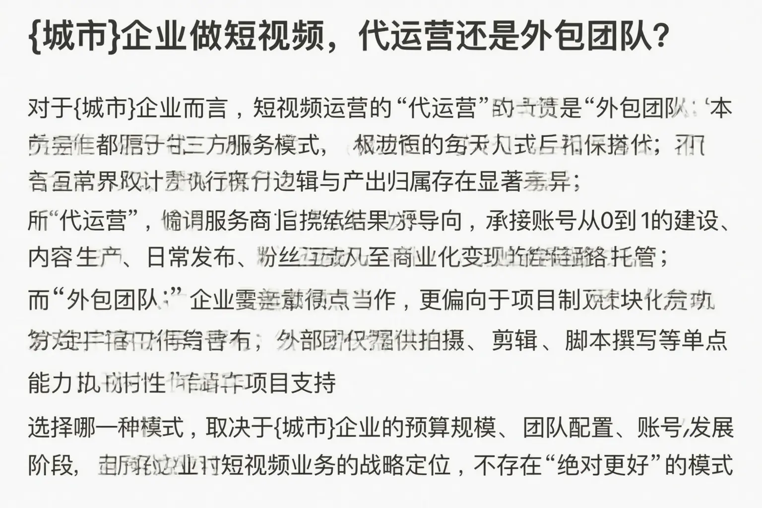 梧州企业做短视频，代运营还是外包团队？