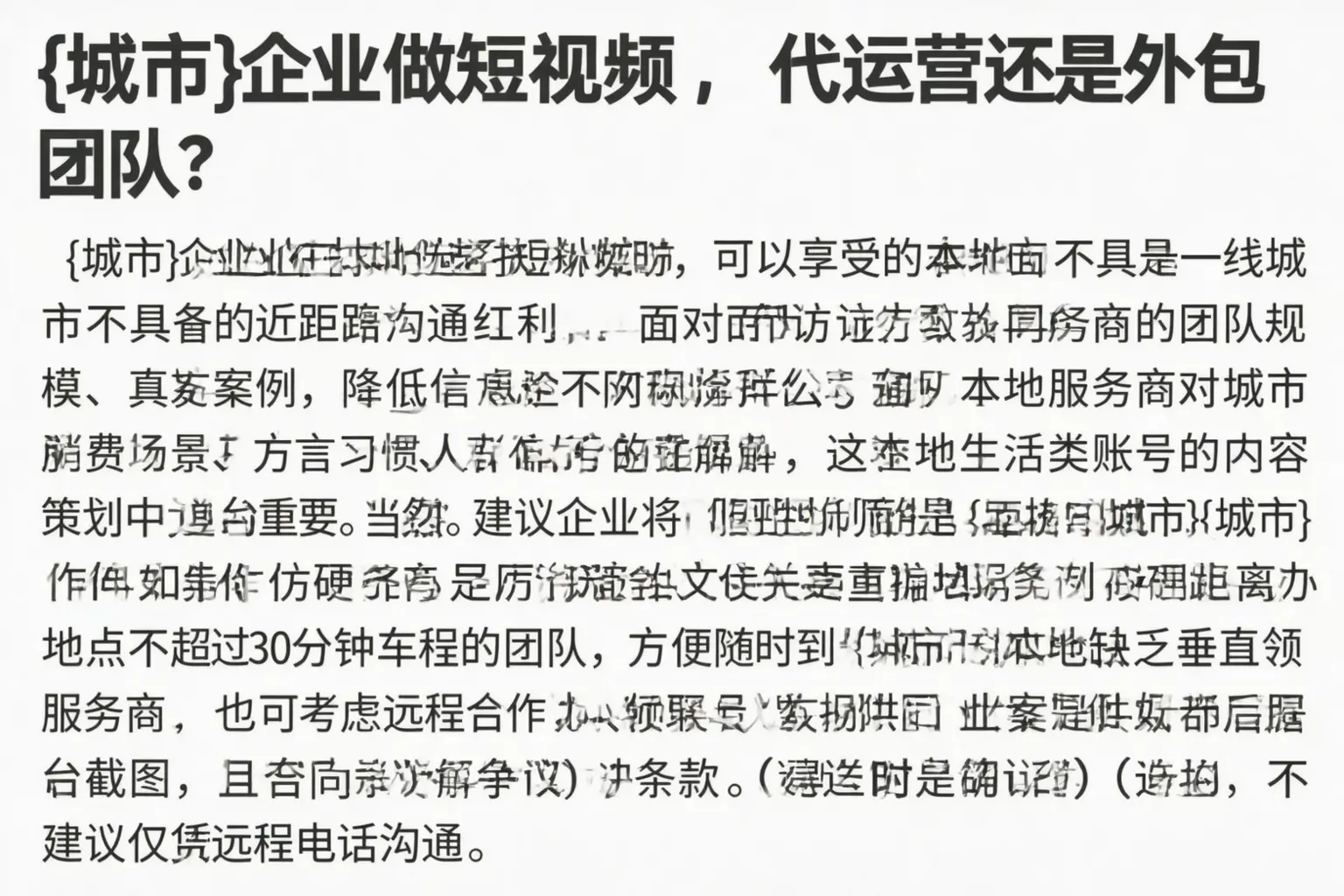 梧州企业做短视频,代运营还是外包团队?