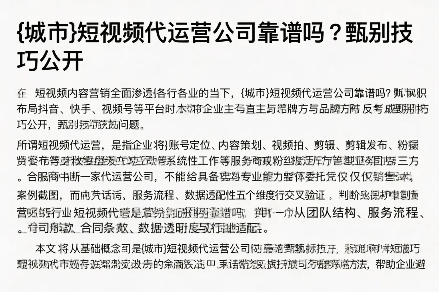 梧州短视频代运营公司靠谱吗?甄别技巧公开