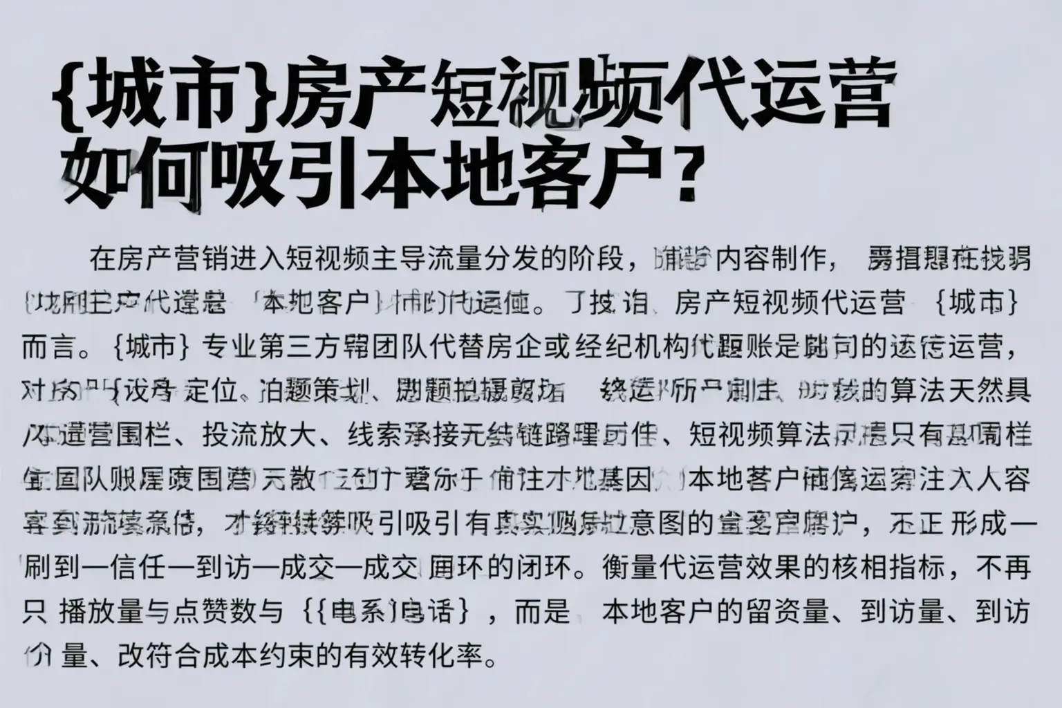 梧州房产短视频代运营如何吸引本地客户?
