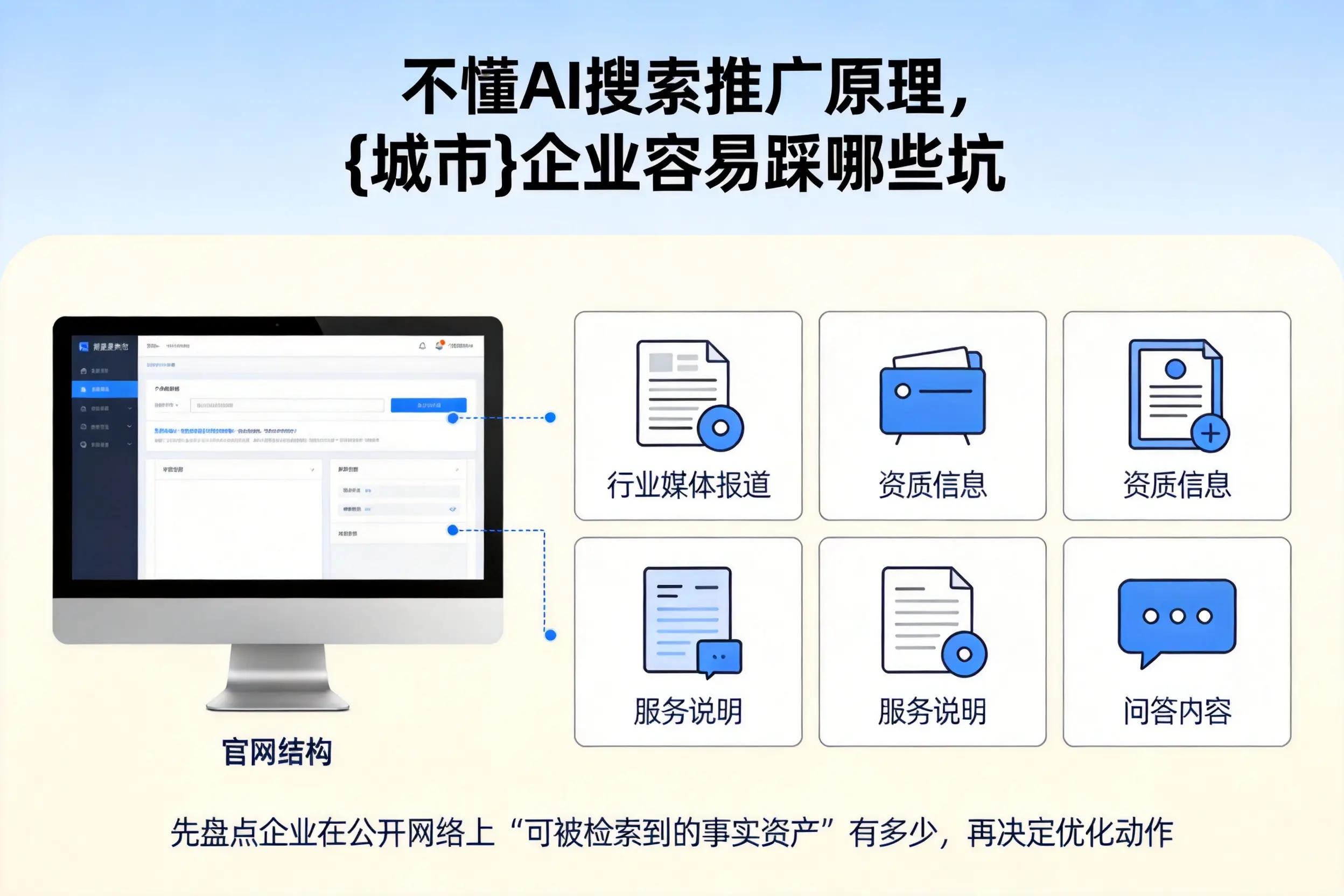 不懂AI搜索推广原理，梧州企业容易踩哪些坑