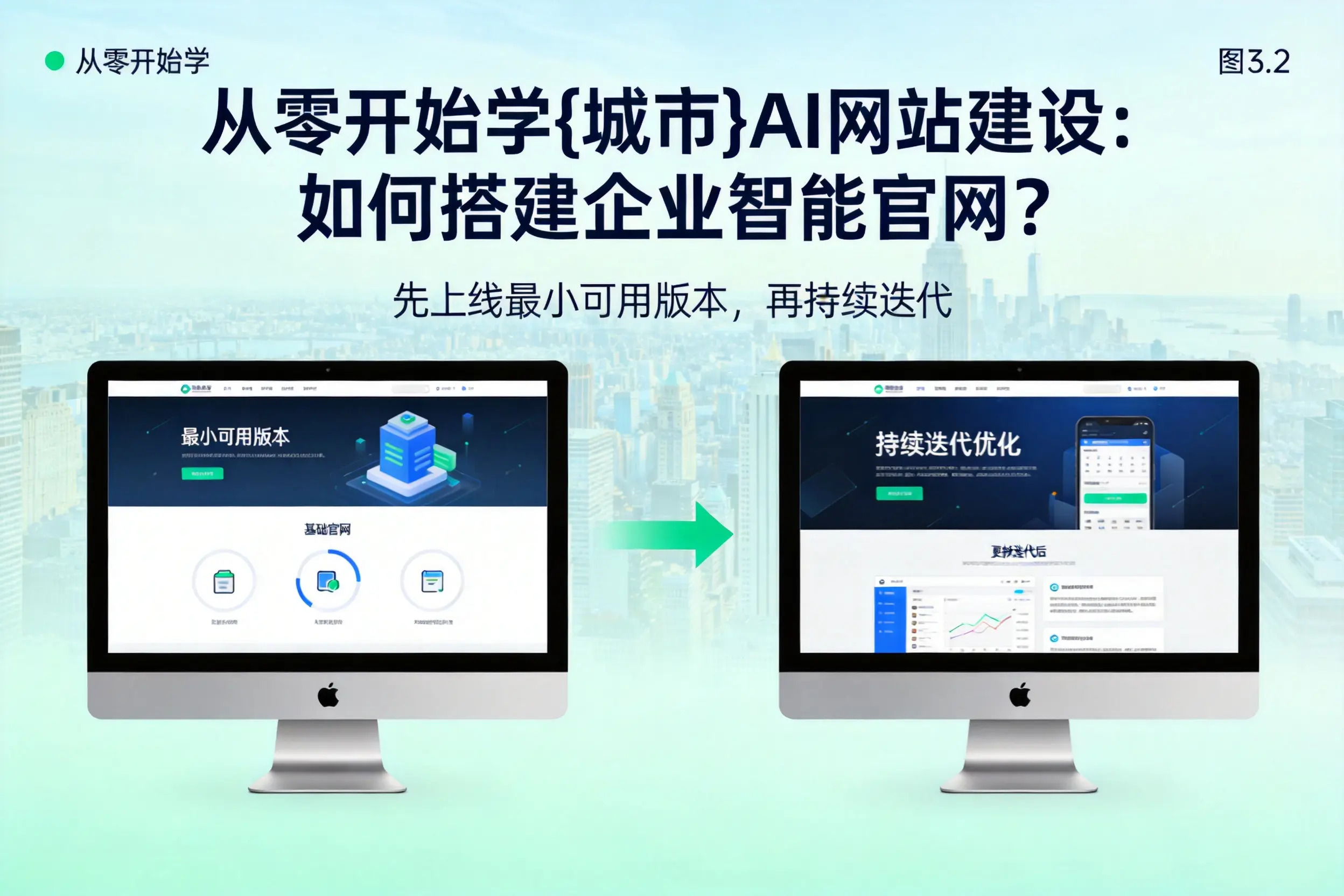 从零开始学梧州AI网站建设:如何搭建企业智能官网?