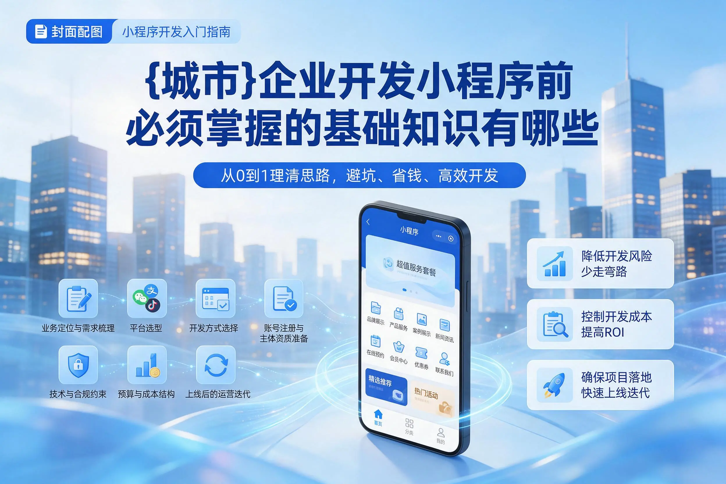 梧州企业开发小程序前必须掌握的基础知识有哪些
