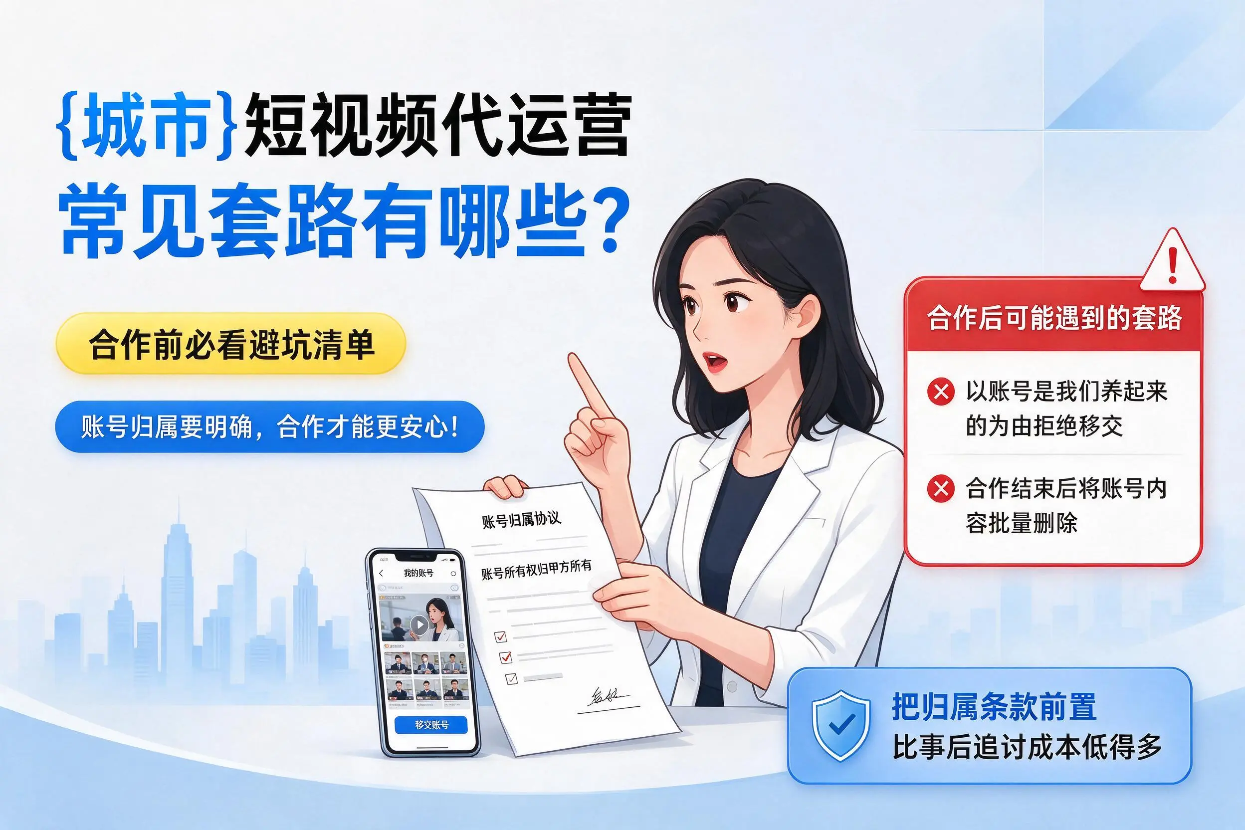 梧州短视频代运营常见套路有哪些？合作前必看避坑清单