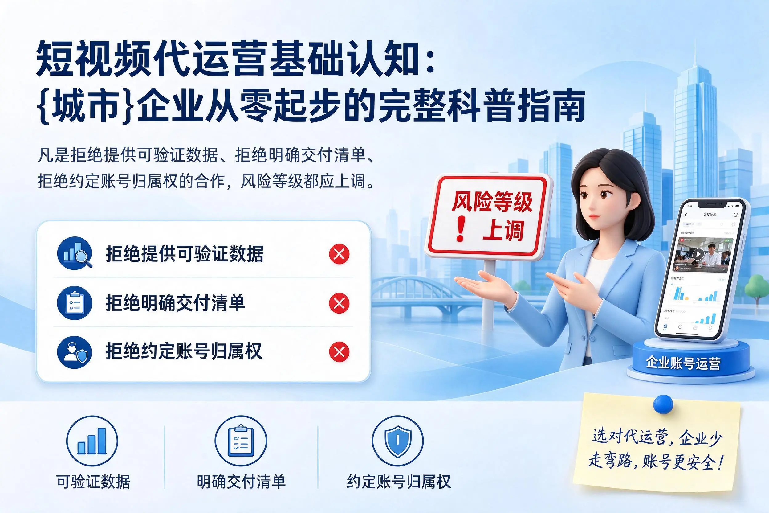 短视频代运营基础认知：梧州企业从零起步的完整科普指南