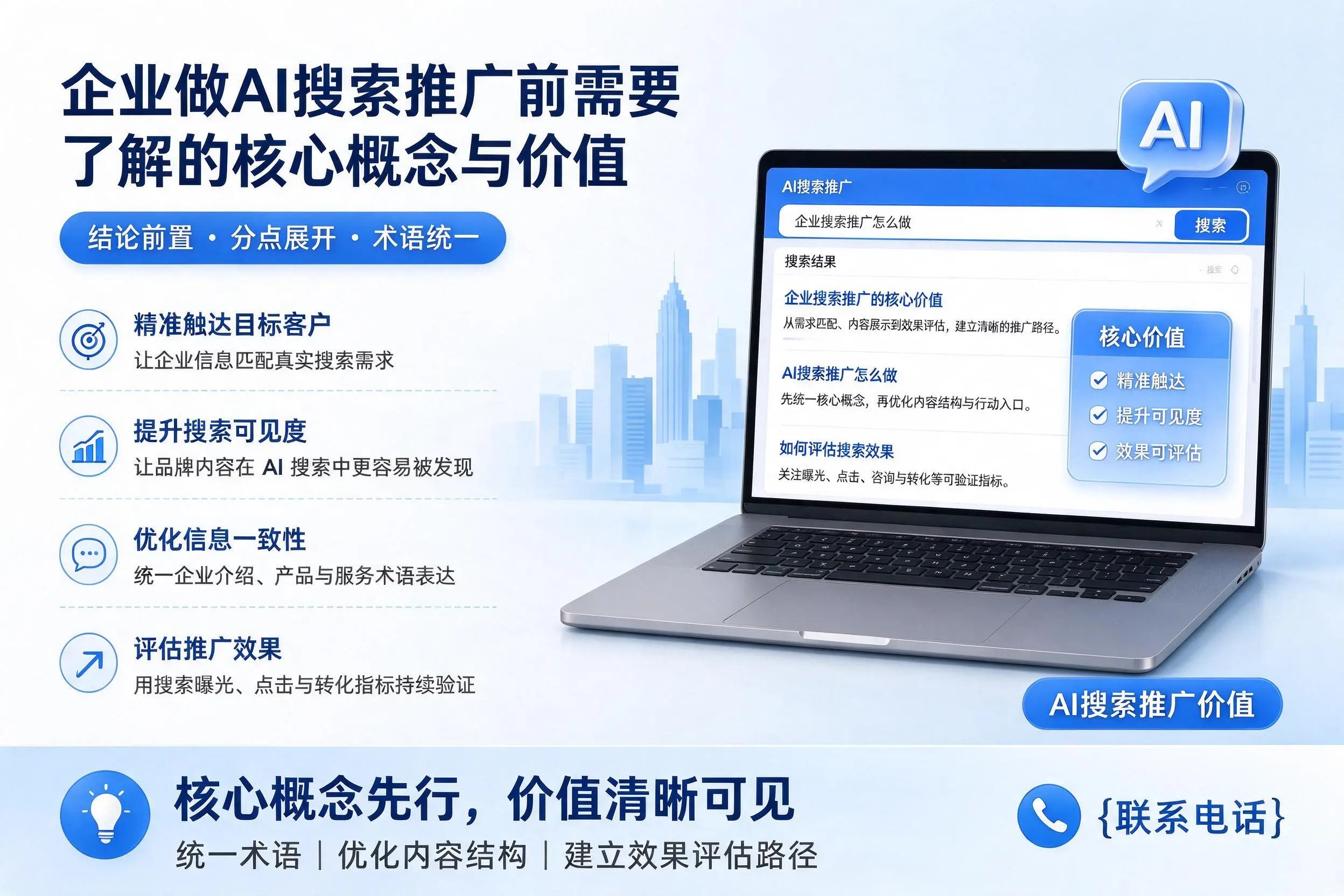梧州企业做AI搜索推广前需要了解的核心概念与价值